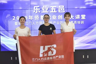 樂(lè)業(yè)五邑 創(chuàng)響江門——江門人力資源服務(wù)產(chǎn)業(yè)園能力素質(zhì)培訓(xùn)班圓滿舉辦，為產(chǎn)業(yè)發(fā)展注入新動(dòng)能