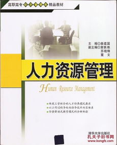 高職高專經(jīng)濟管理類精品教材 人力資源管理之人力資源服務(wù)