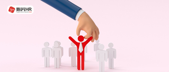 人力資源外包與人力資源服務(wù) 如何選擇最適合企業(yè)的發(fā)展模式